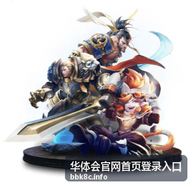 华体会官网首页登录入口游戏电竞资讯封面